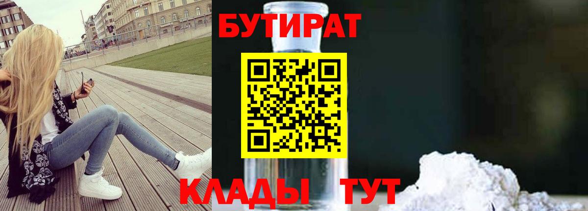 Великий Устюг  Бутират бутик  Вход с VPN 