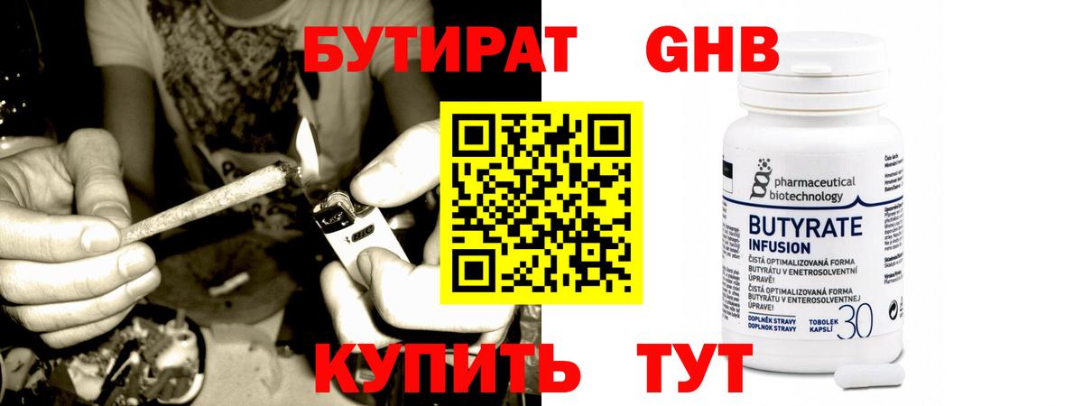 Бутират GHB Великий Устюг