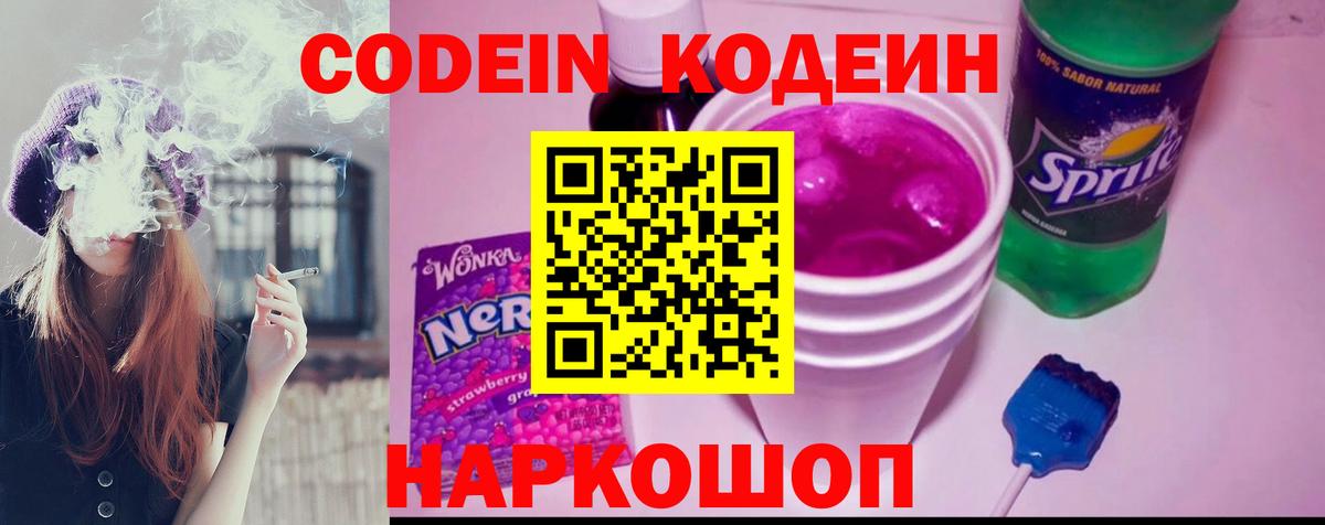 Codein напиток Lean (лин)  Вход с VPN  дарнет шоп  Великий Устюг 